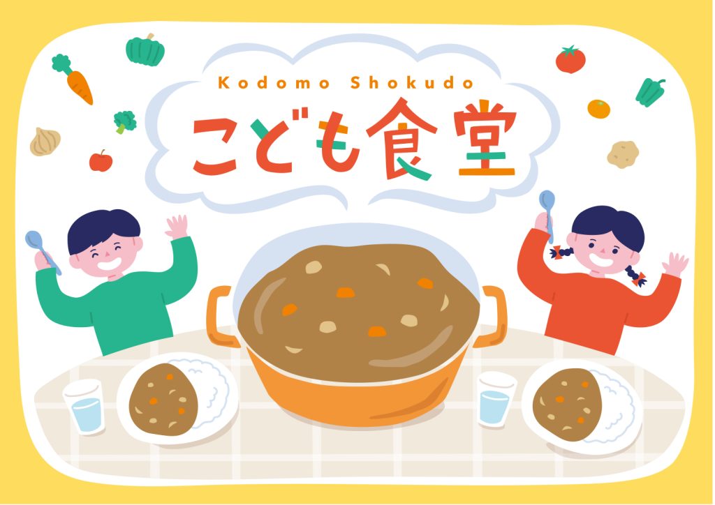 「子ども食堂さん」に来ている子供たちに何かを届けてあげたいです。